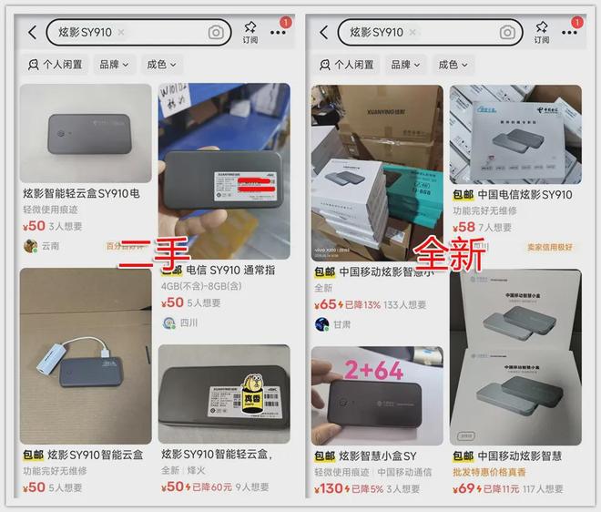 流入闲鱼！可刷安卓90系统二手50元pg电子模拟器试玩大量“智能云盒”(图3)